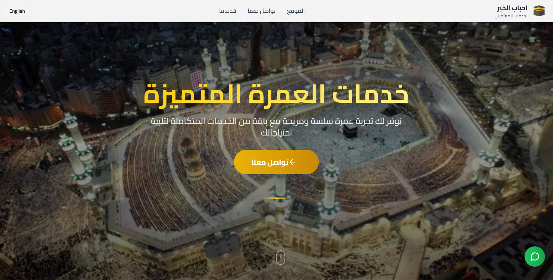 احباب الخير