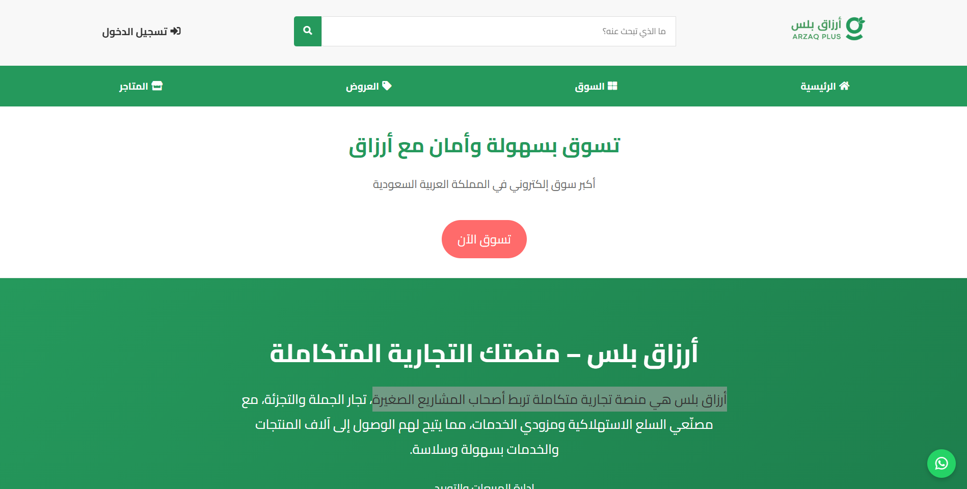 أرزاق
