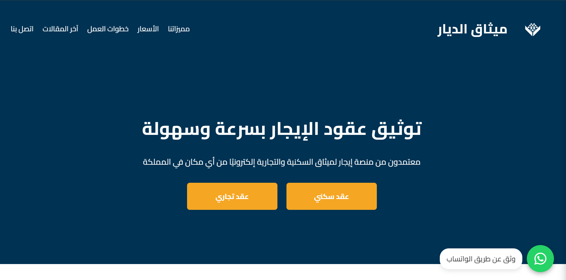 ميثاق