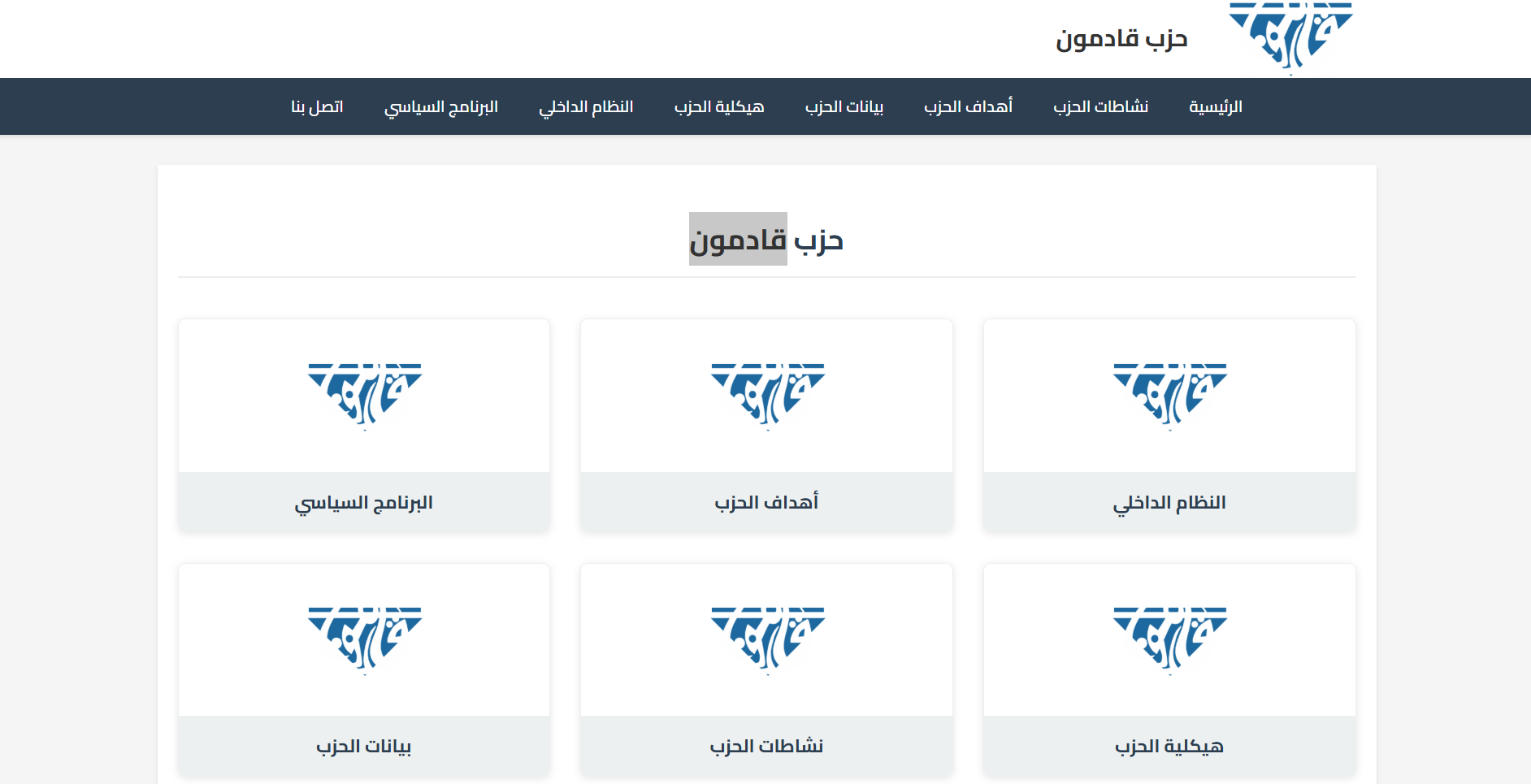 قادمون