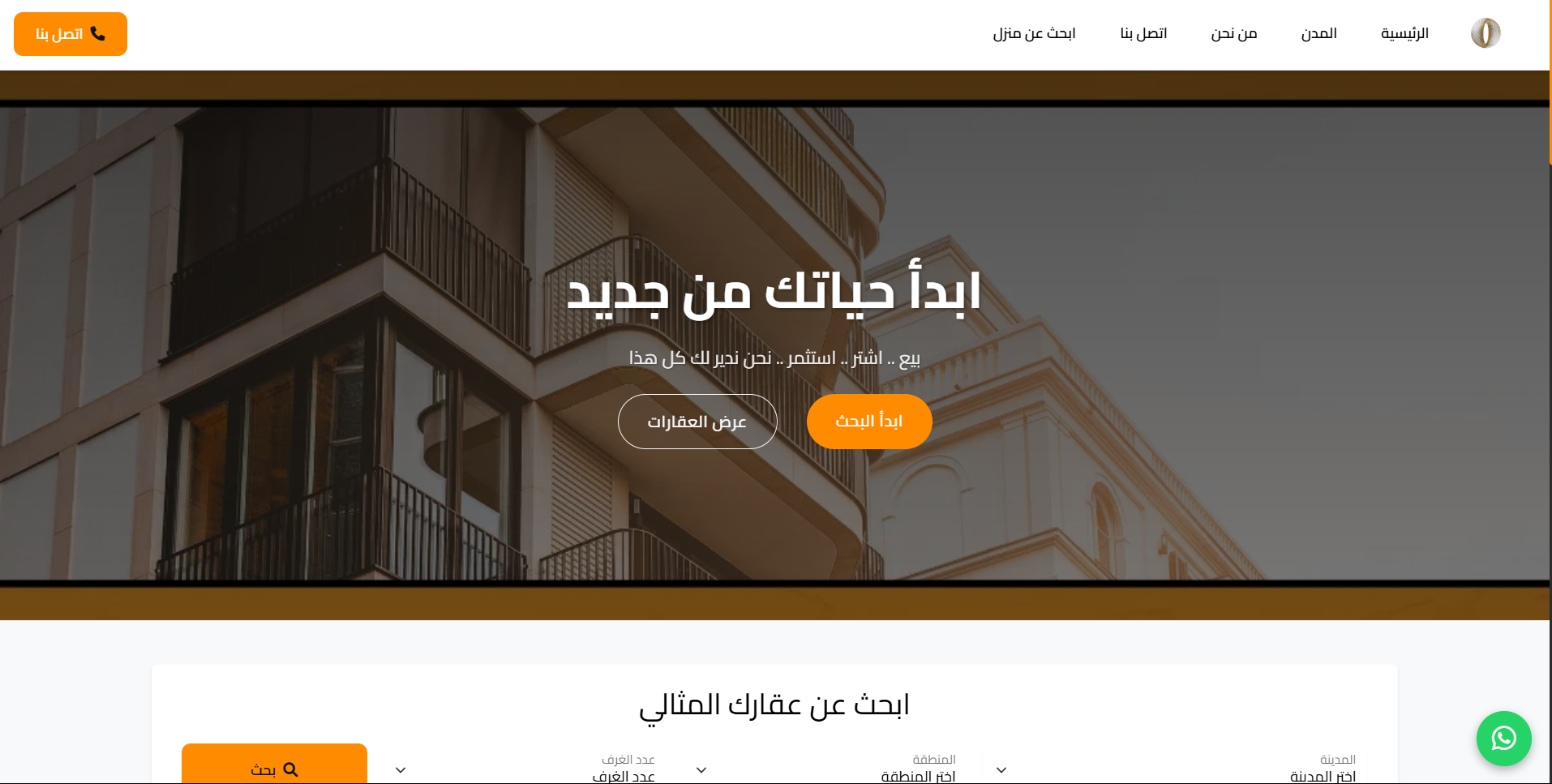 ابدأ حياتك من جديد