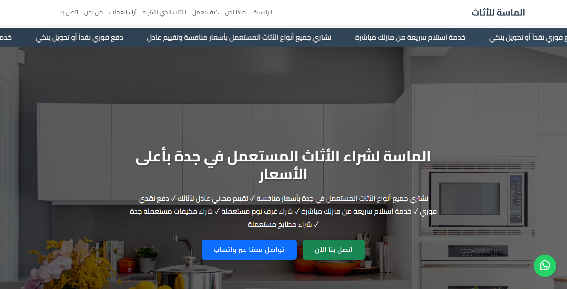 الماسة
